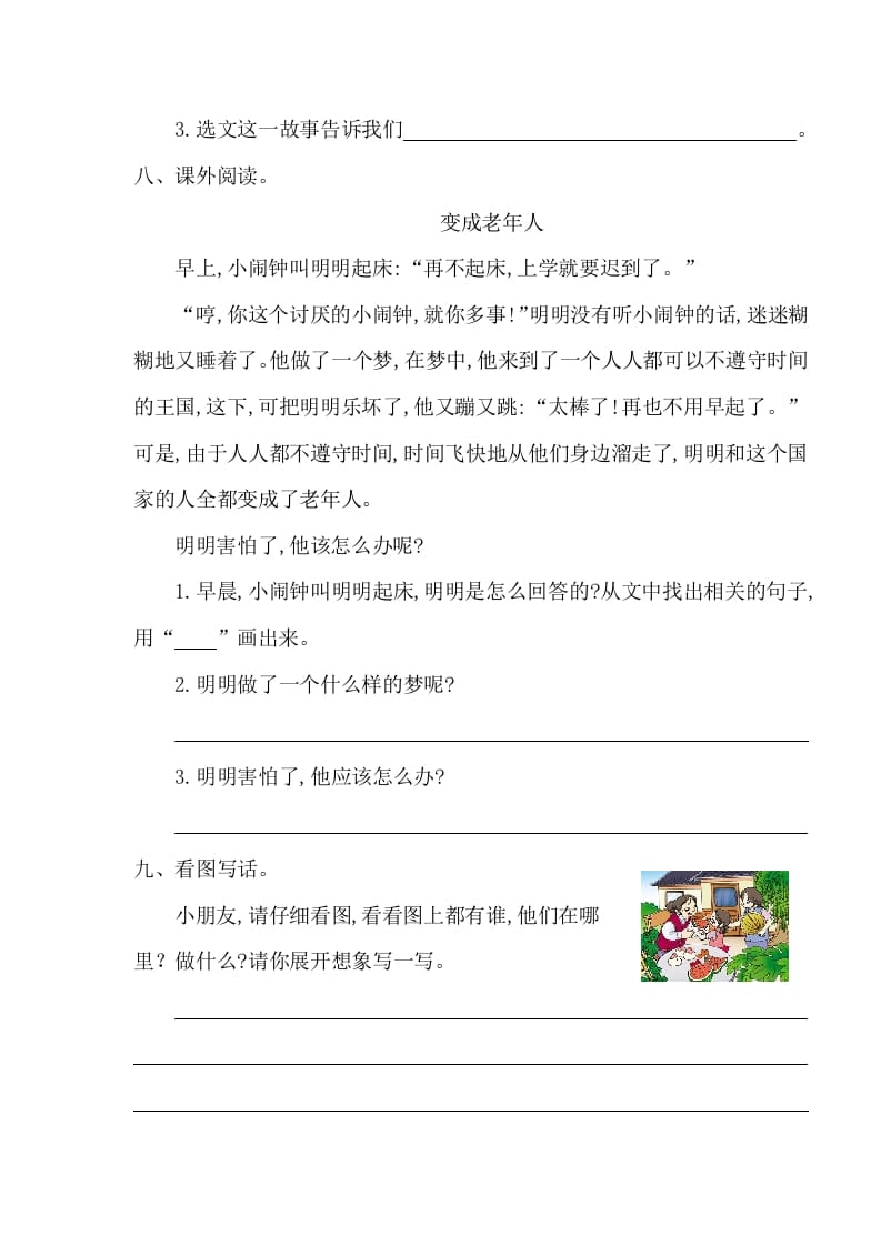 图片[3]-一年级语文下册第七单元提升练习一-久久学科网