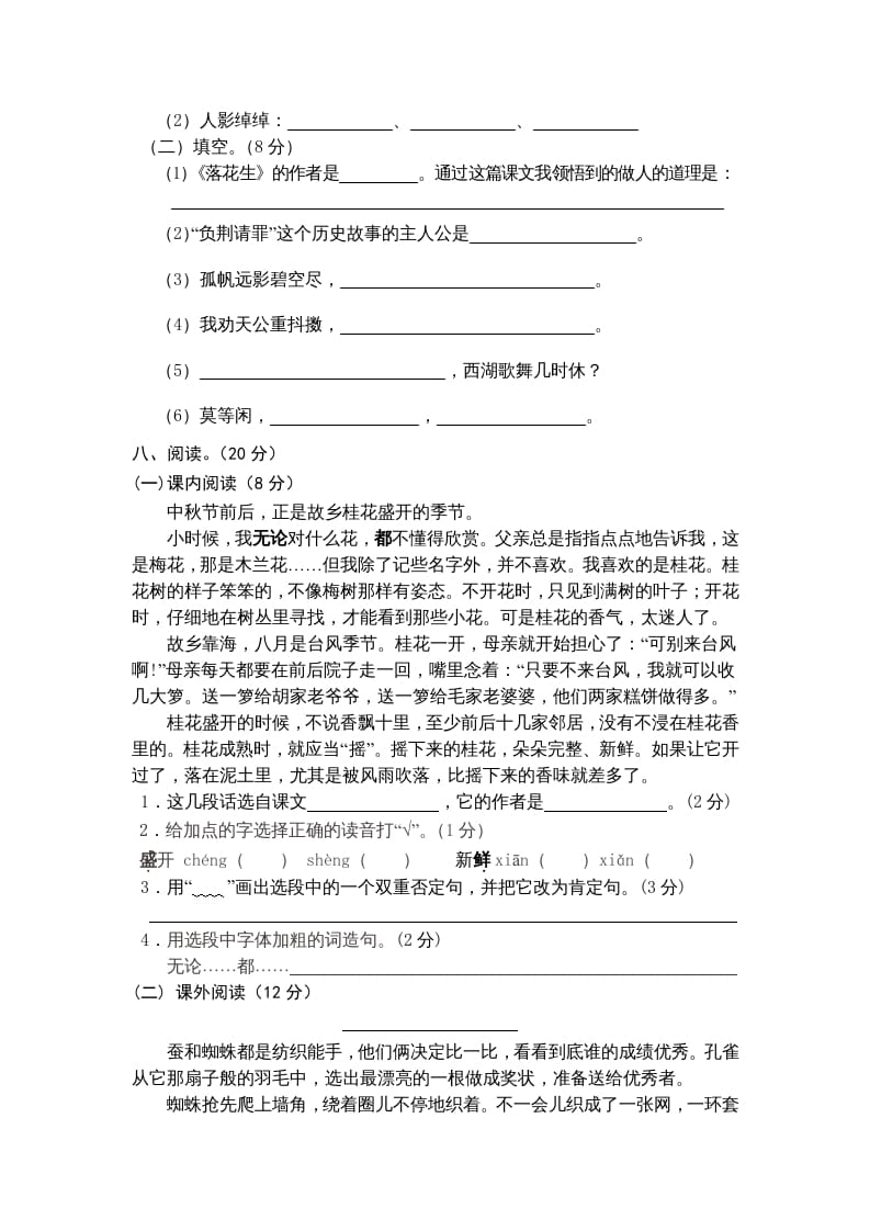图片[2]-五年级语文上册期中测试卷1（部编版）-久久学科网