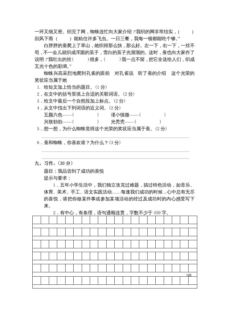 图片[3]-五年级语文上册期中测试卷1（部编版）-久久学科网