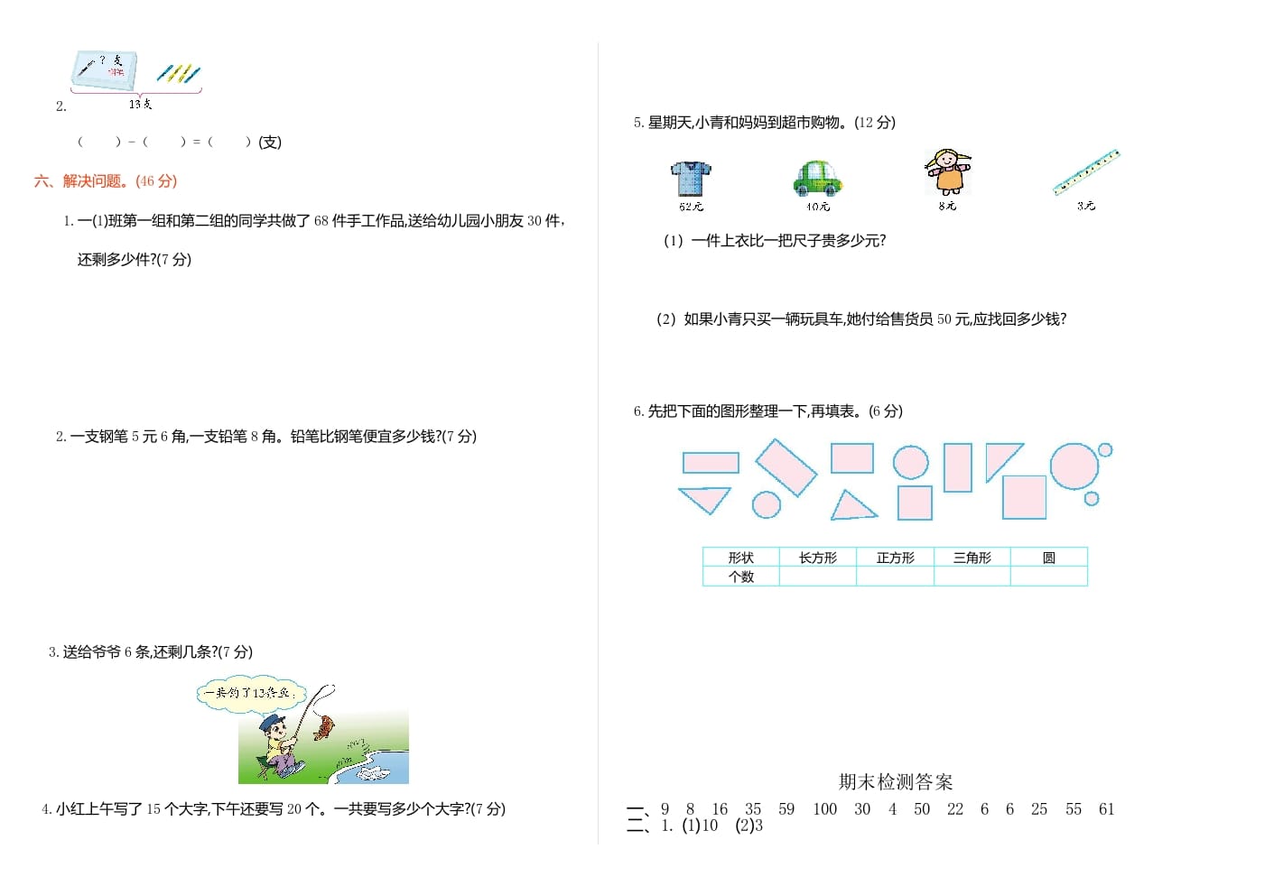 图片[2]-一年级数学下册期末检测卷（1）-久久学科网