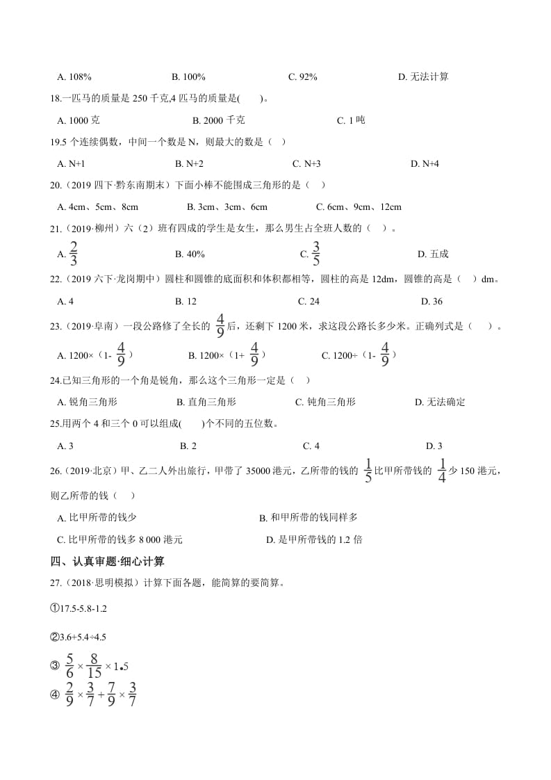 图片[2]-六年级数学下册小升初模拟试题（29）苏教版（含解析）-久久学科网