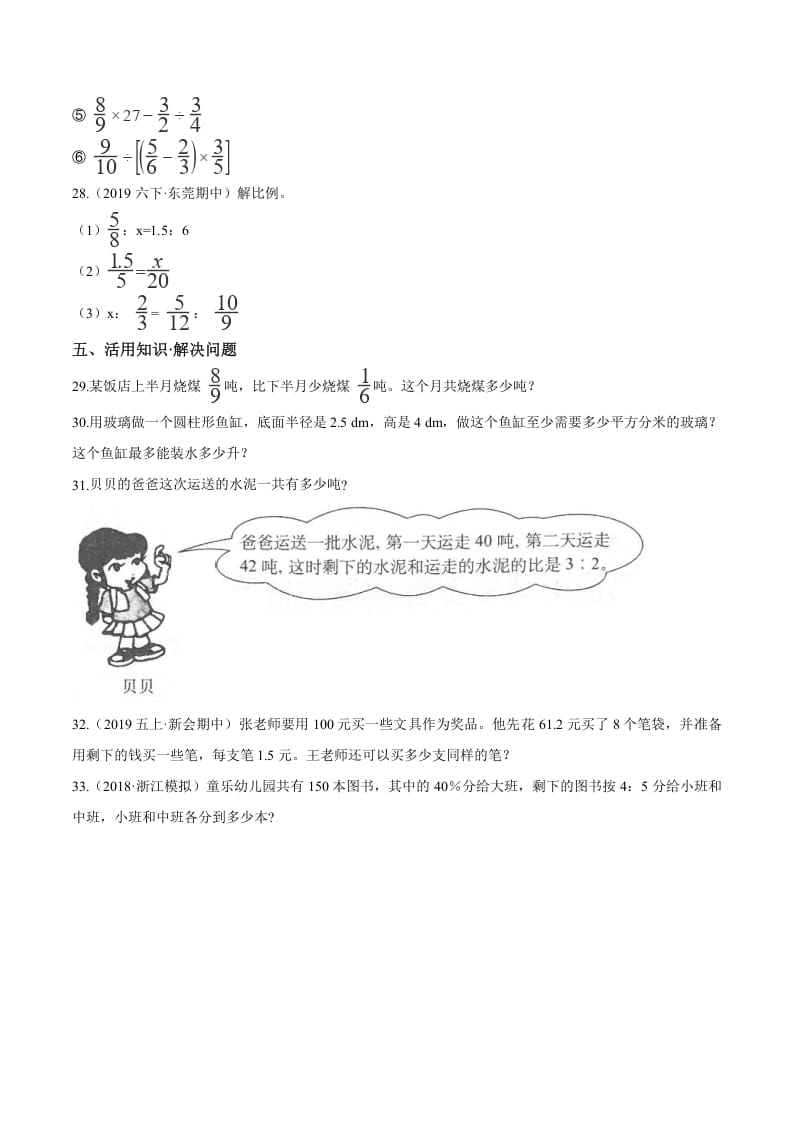 图片[3]-六年级数学下册小升初模拟试题（29）苏教版（含解析）-久久学科网