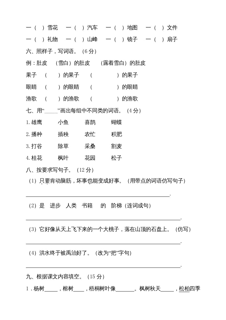 图片[2]-二年级语文上册（期末试题）(16)（部编）-久久学科网