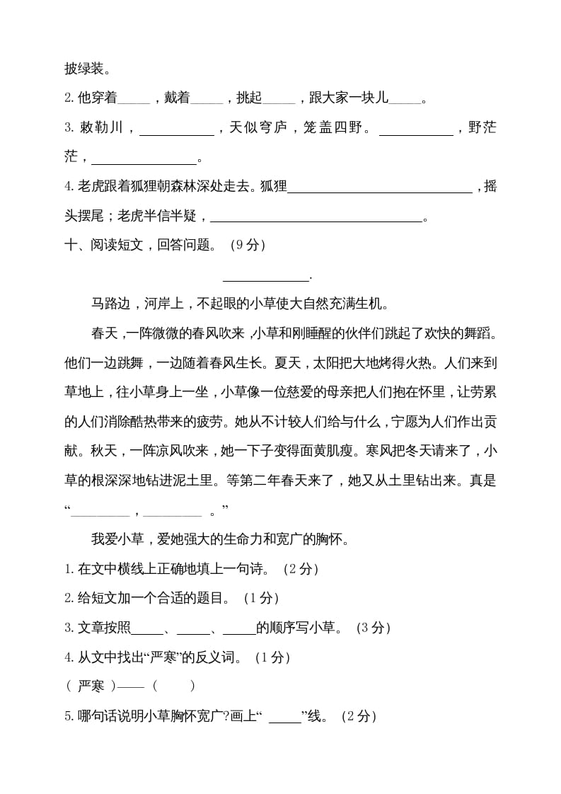图片[3]-二年级语文上册（期末试题）(16)（部编）-久久学科网