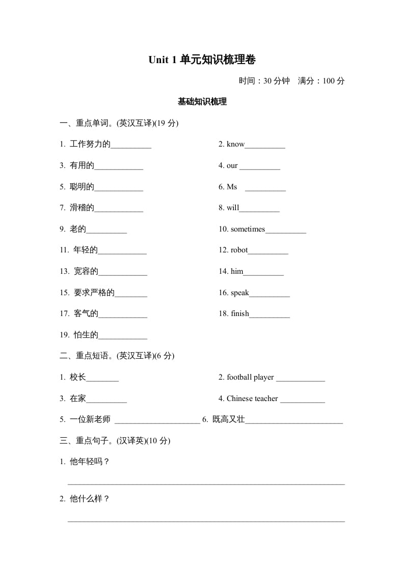 五年级英语上册Unit1单元知识梳理卷（人教版PEP）-久久学科网