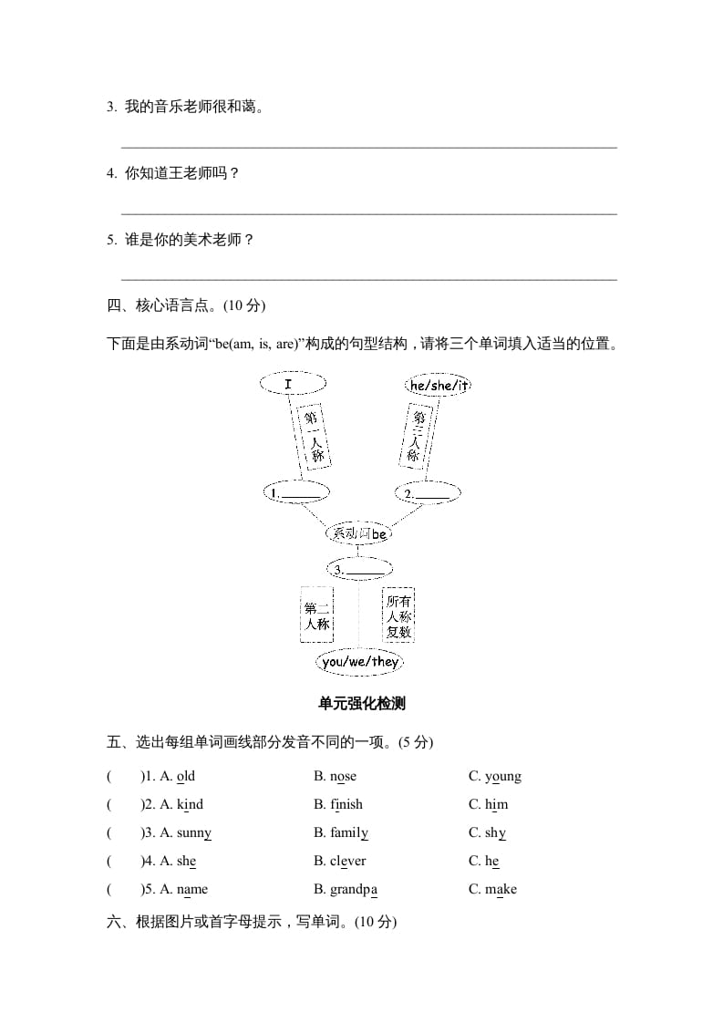 图片[2]-五年级英语上册Unit1单元知识梳理卷（人教版PEP）-久久学科网