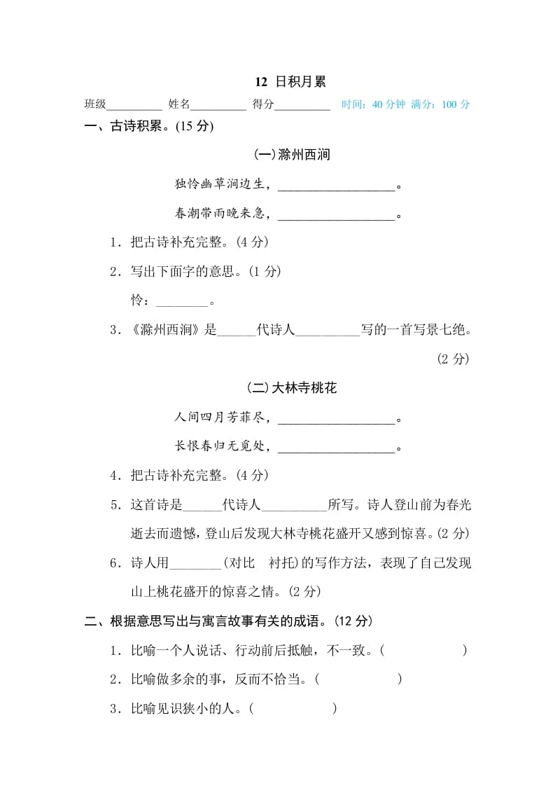 三年级语文下册12日积月累-久久学科网