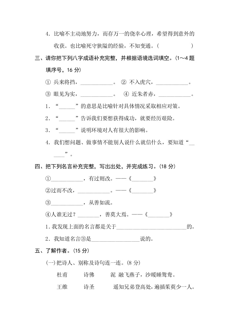 图片[2]-三年级语文下册12日积月累-久久学科网
