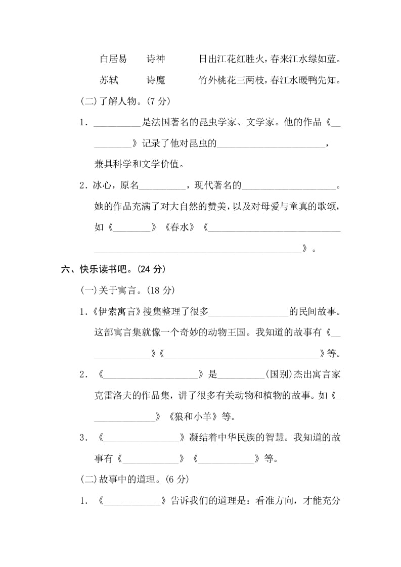 图片[3]-三年级语文下册12日积月累-久久学科网