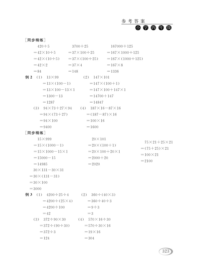 图片[2]-四年级数学下册第七讲运算律（简算（二））参考答案-久久学科网