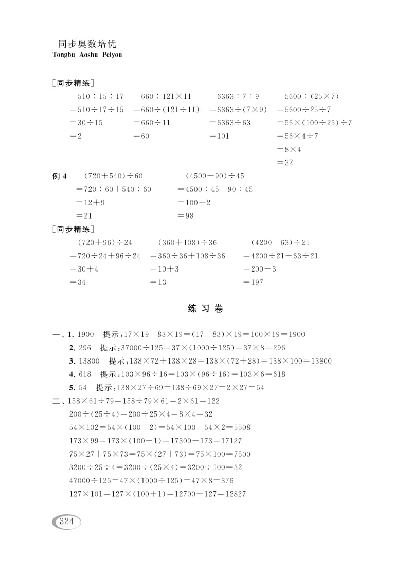 图片[3]-四年级数学下册第七讲运算律（简算（二））参考答案-久久学科网