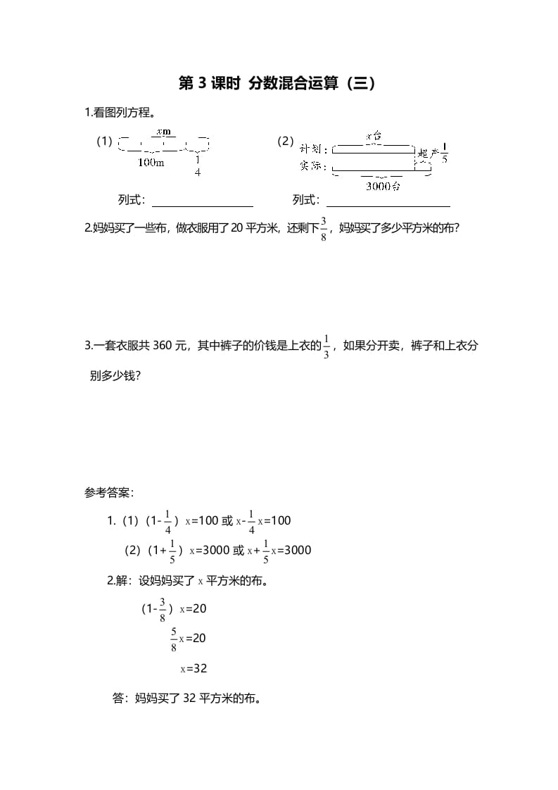 六年级数学上册第3课时分数混合运算（三）（北师大版）-久久学科网