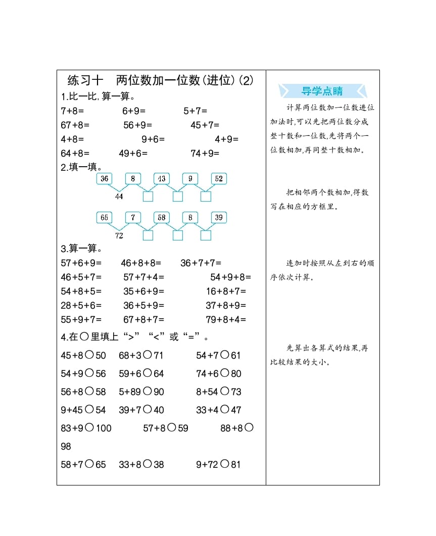一年级数学下册练习十两位数加一位数(进位)(2)-久久学科网