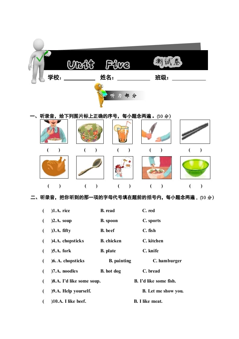 四年级英语上册Unit5Dinner’sready单元测试卷1带答案（人教PEP）-久久学科网