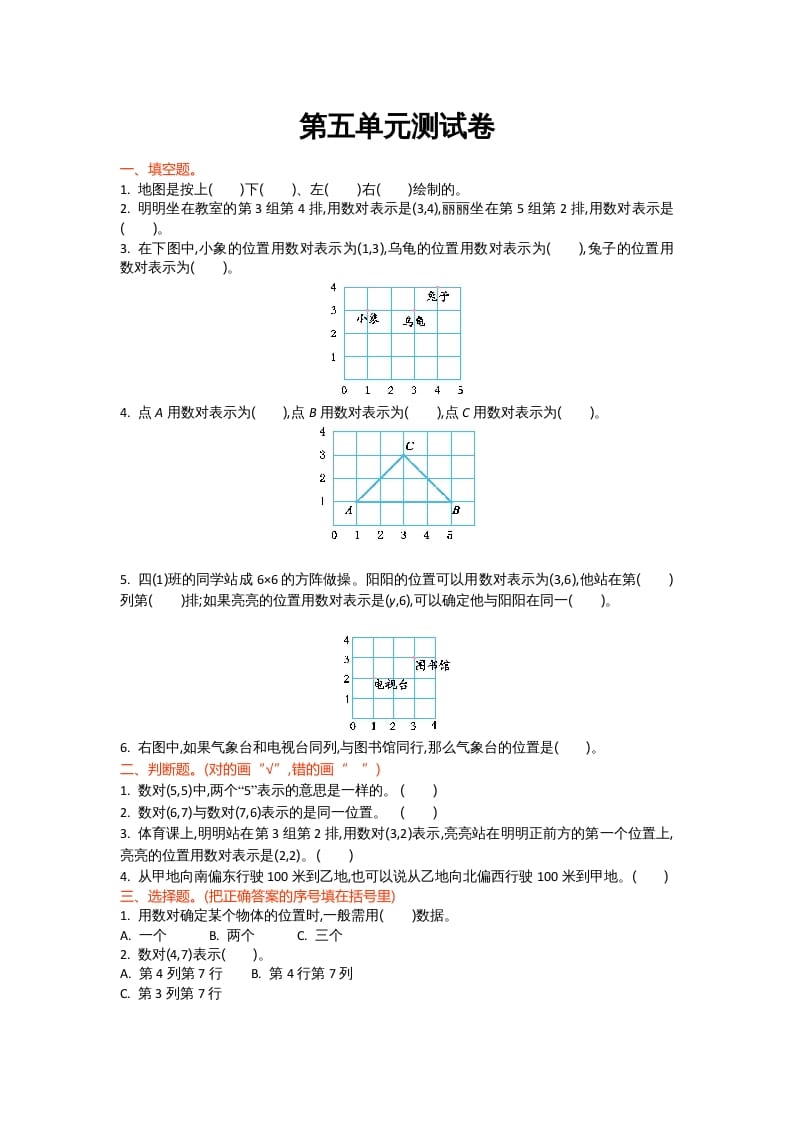 四年级数学上册第五单元测试卷（北师大版）-久久学科网