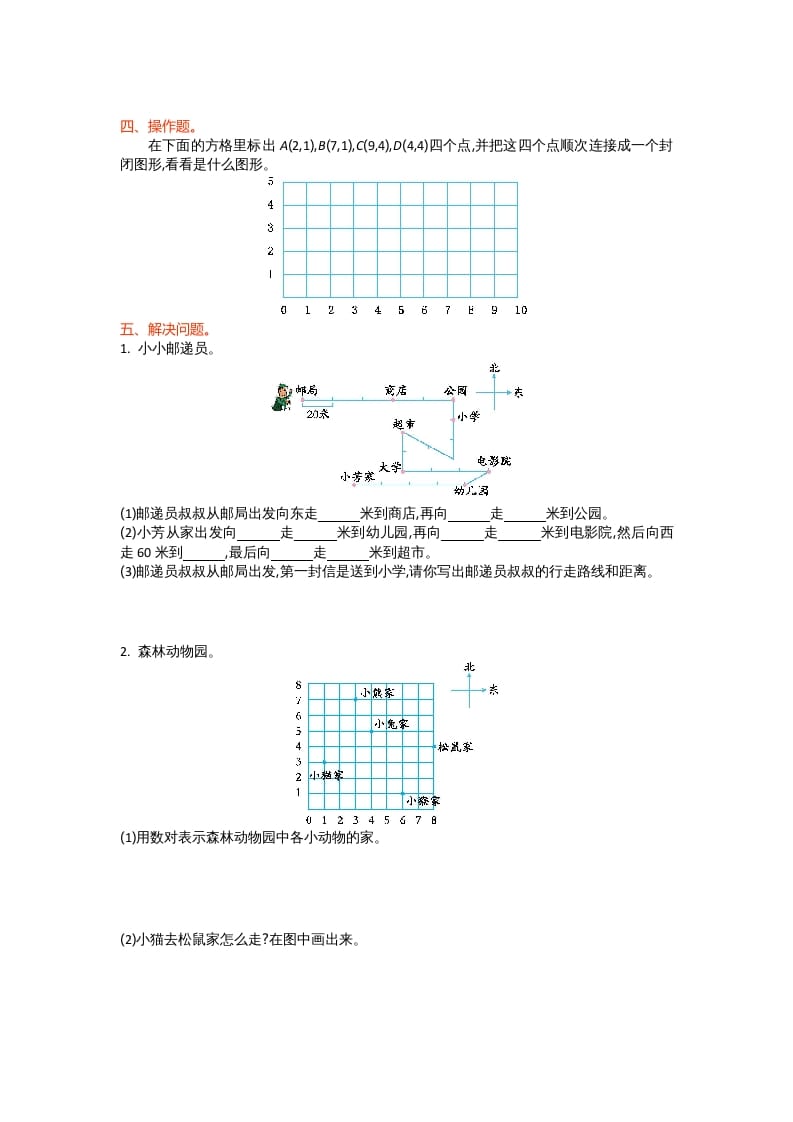 图片[2]-四年级数学上册第五单元测试卷（北师大版）-久久学科网