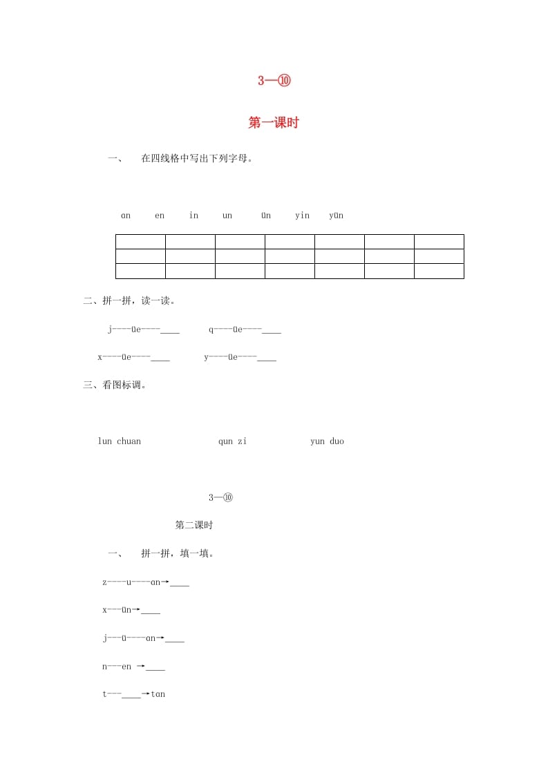 一年级语文上册12.aneninunün练习3（部编版）-久久学科网