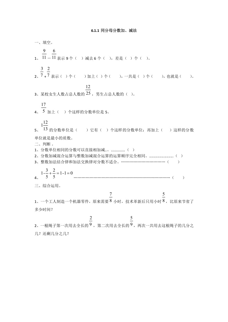 五年级数学下册6.1.1同分母分数加、减法-久久学科网