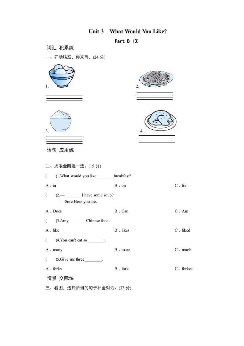五年级英语上册Unit3WhatwouldyoulikePartB练习及答案(3)（人教版PEP）-久久学科网