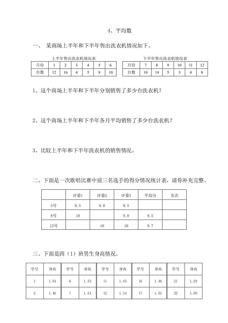 四年级数学下册6.4平均数-久久学科网