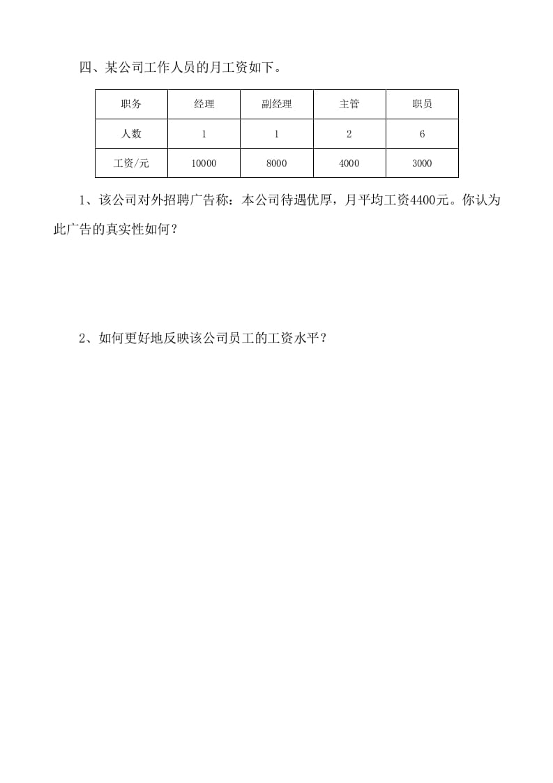 图片[3]-四年级数学下册6.4平均数-久久学科网