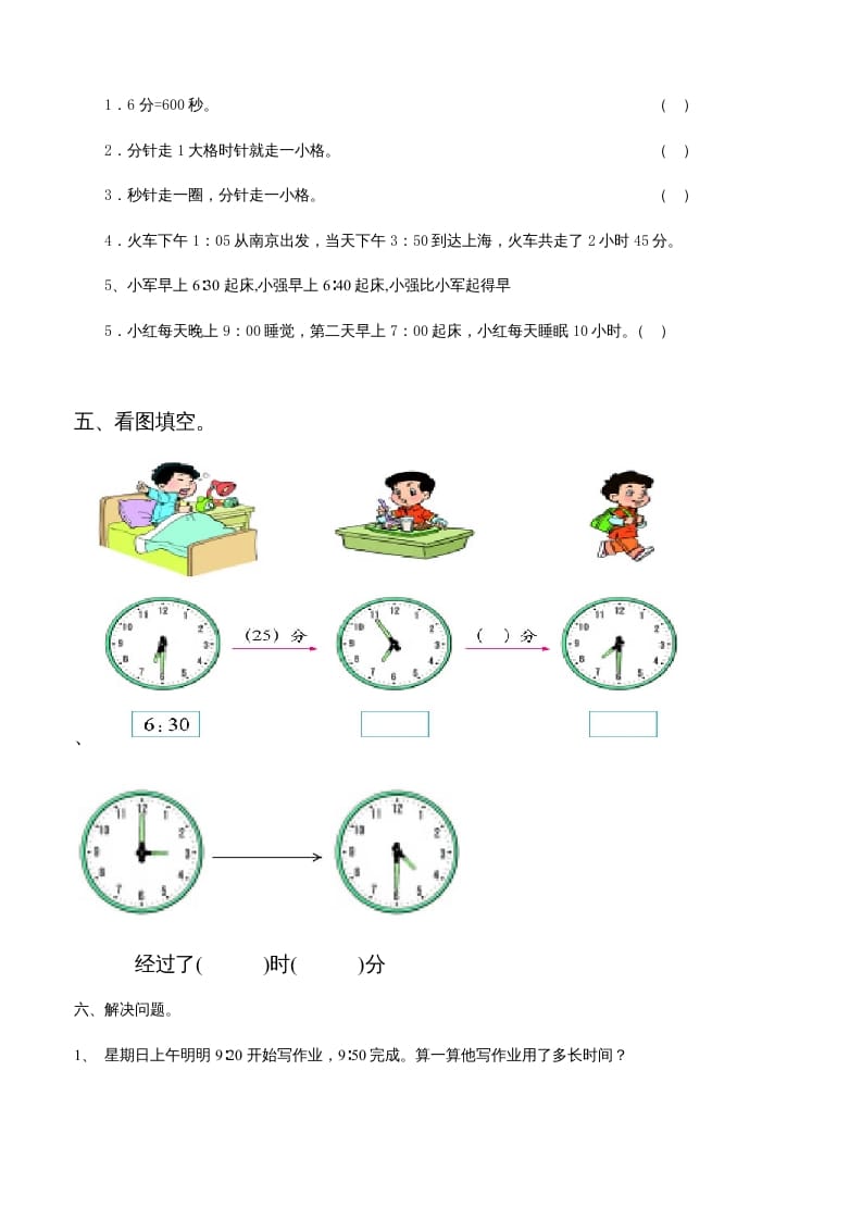 图片[2]-三年级数学上册第五单元时、分、秒试卷1（人教版）-久久学科网