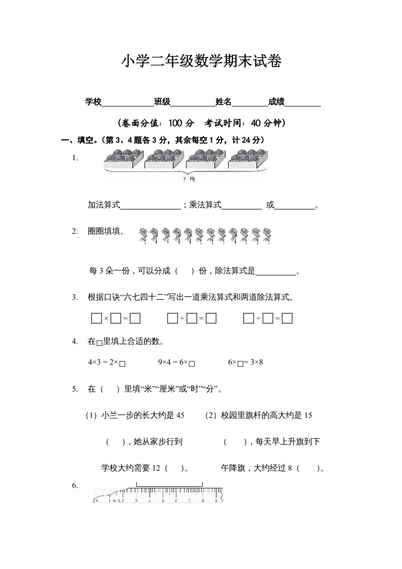 二年级数学上册小末试卷（苏教版）-久久学科网