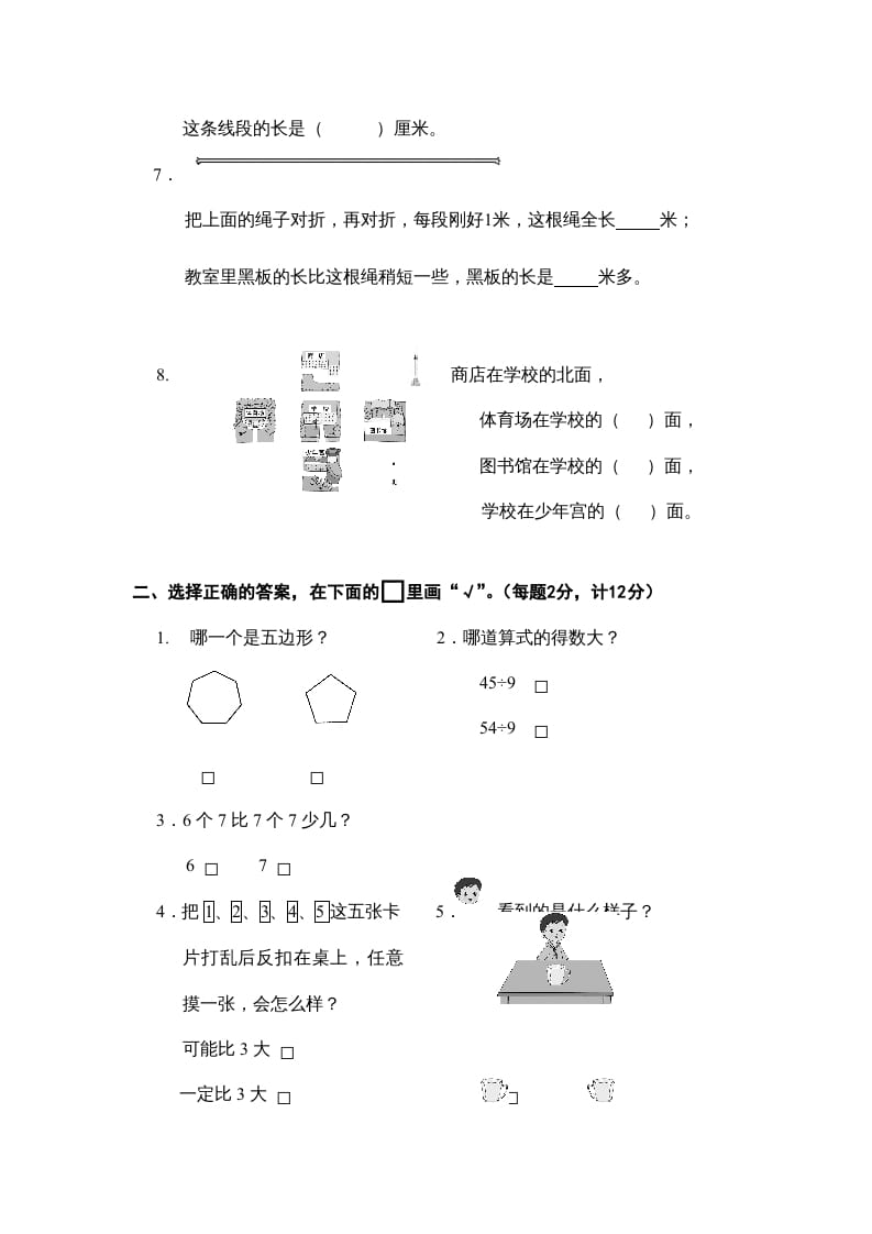 图片[2]-二年级数学上册小末试卷（苏教版）-久久学科网