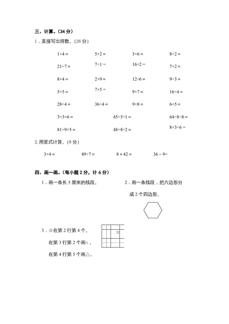 图片[3]-二年级数学上册小末试卷（苏教版）-久久学科网