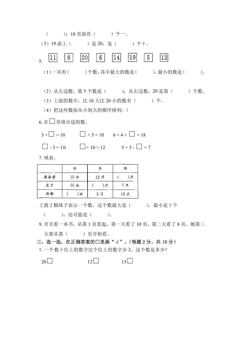 图片[2]-一年级数学上册《单元卷》第九单元综合测试卷（试卷版）（苏教版）-久久学科网