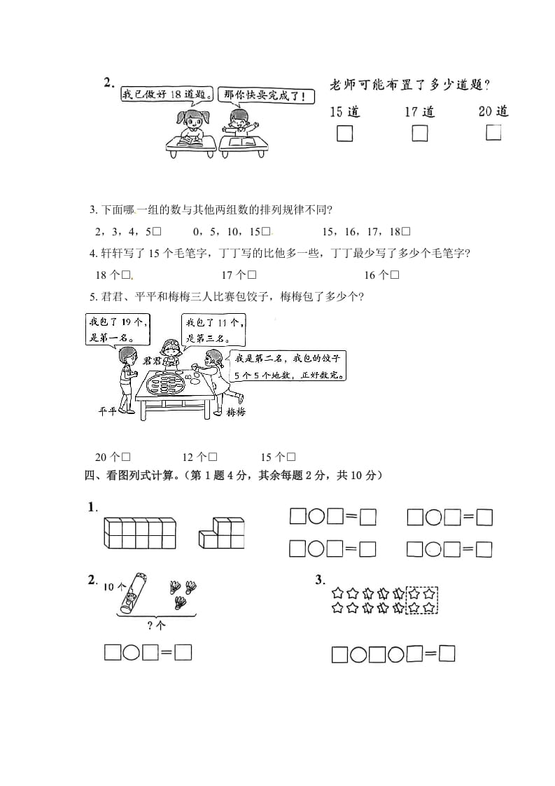 图片[3]-一年级数学上册《单元卷》第九单元综合测试卷（试卷版）（苏教版）-久久学科网