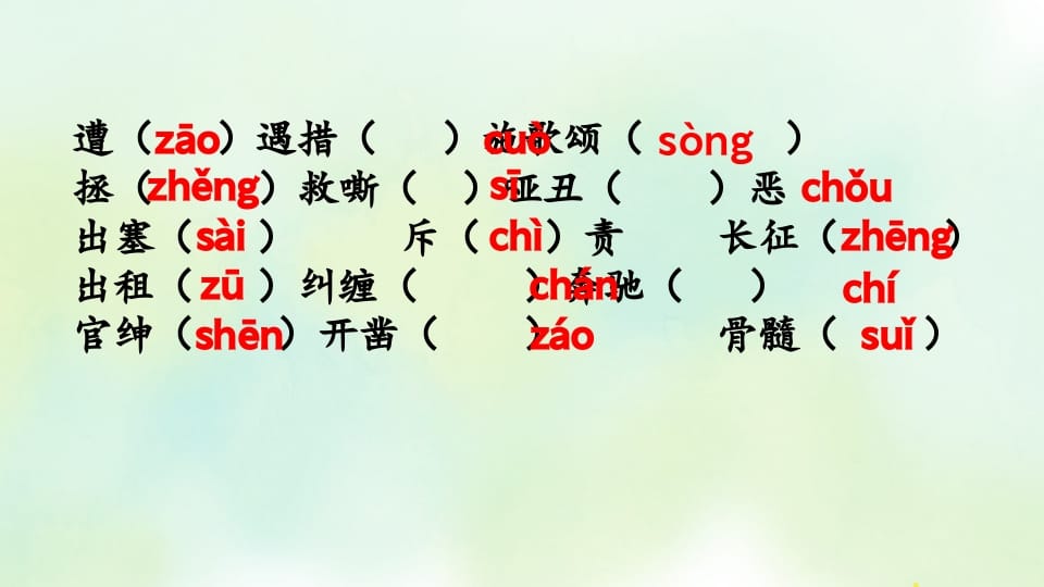 图片[3]-四年级语文上册专项1生字复习课件-久久学科网