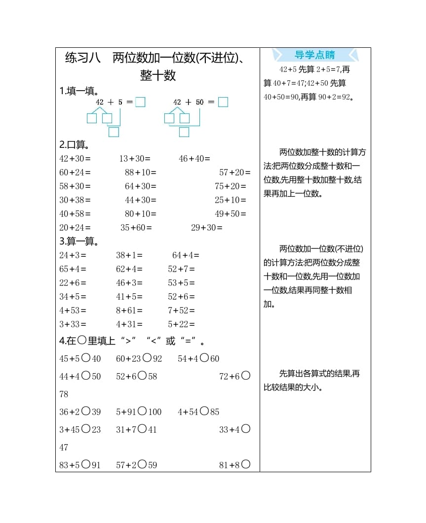 一年级数学上册练习八两位数加一位数(不进位)、整十数（人教版）-久久学科网