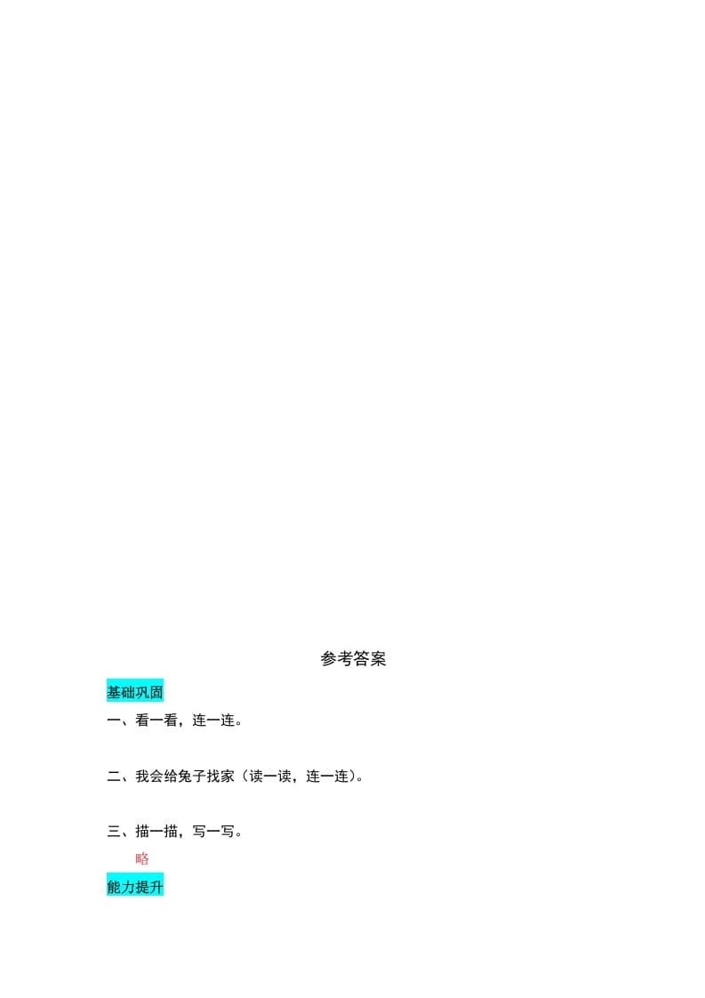 图片[2]-一年级语文上册识字1天地人同步练习（部编版）-久久学科网