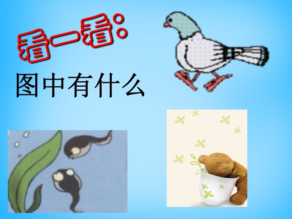 一年级语文上册5.gkh课件1（部编版）-久久学科网