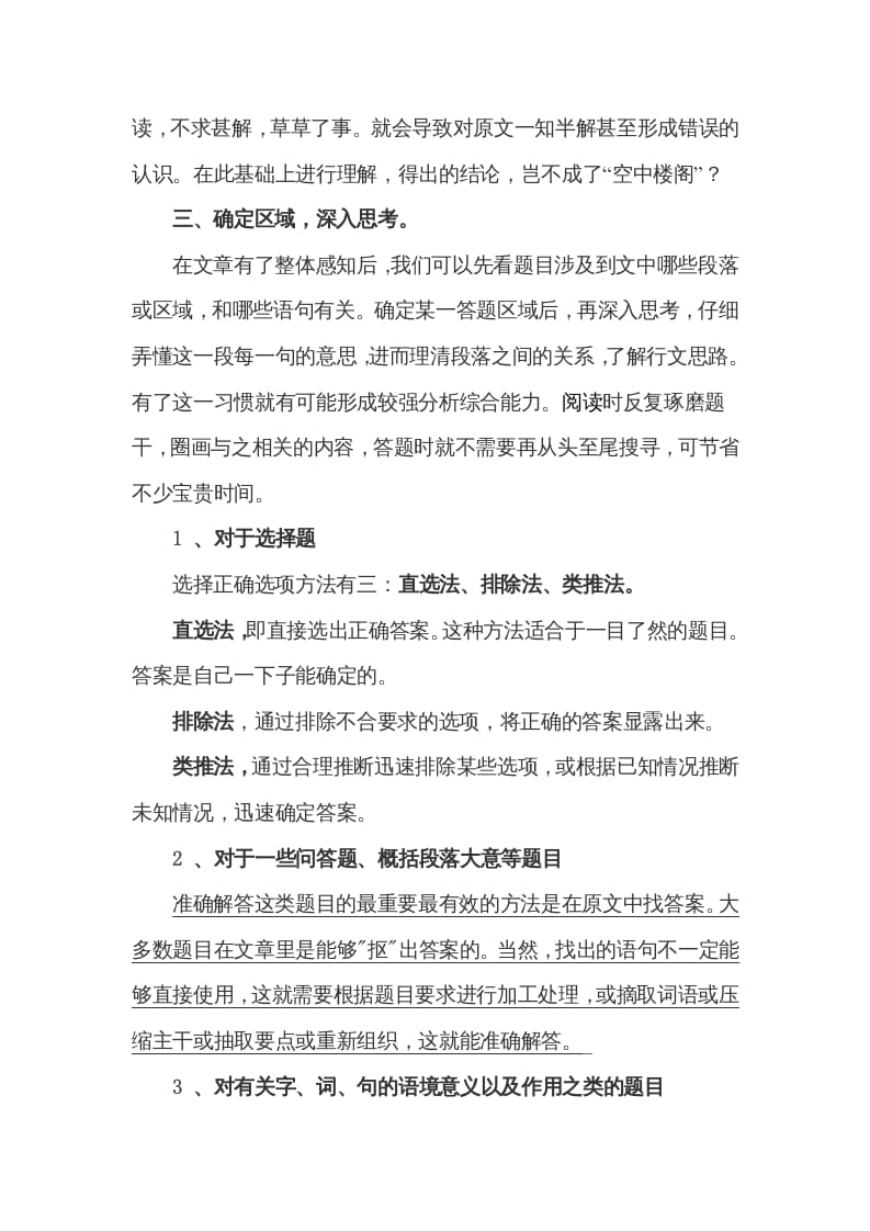 图片[2]-三年级语文上册阅读题解题技巧与方法（部编版）-久久学科网
