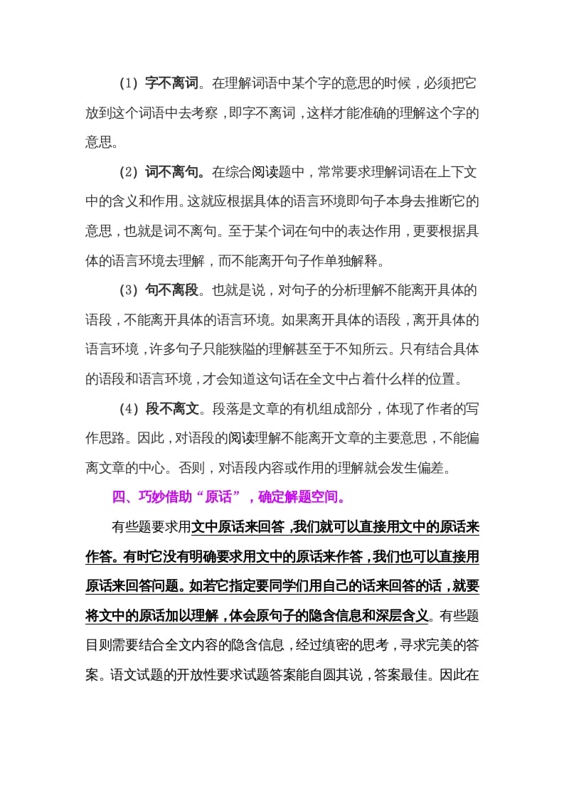 图片[3]-三年级语文上册阅读题解题技巧与方法（部编版）-久久学科网