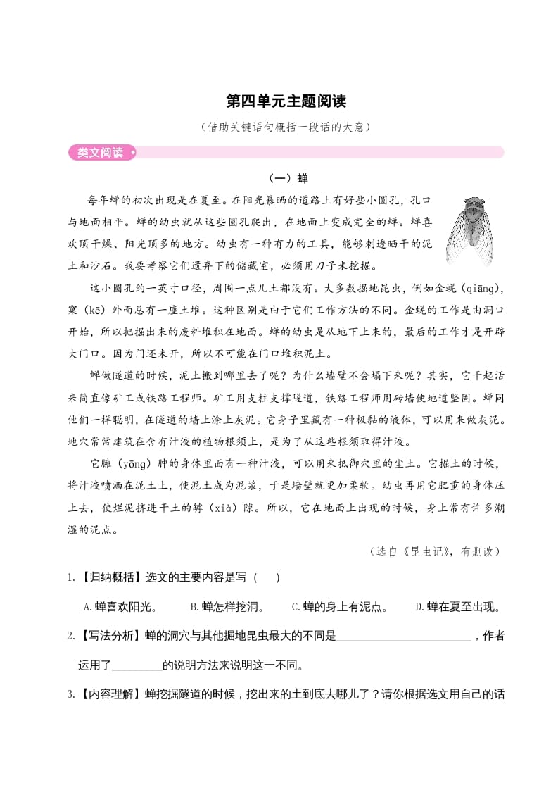 三年级语文下册第四单元主题阅读-久久学科网