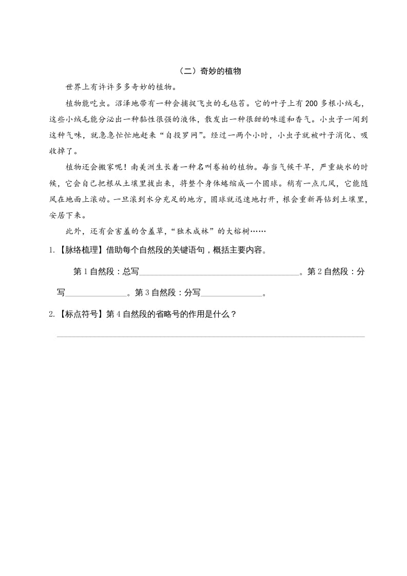 图片[3]-三年级语文下册第四单元主题阅读-久久学科网