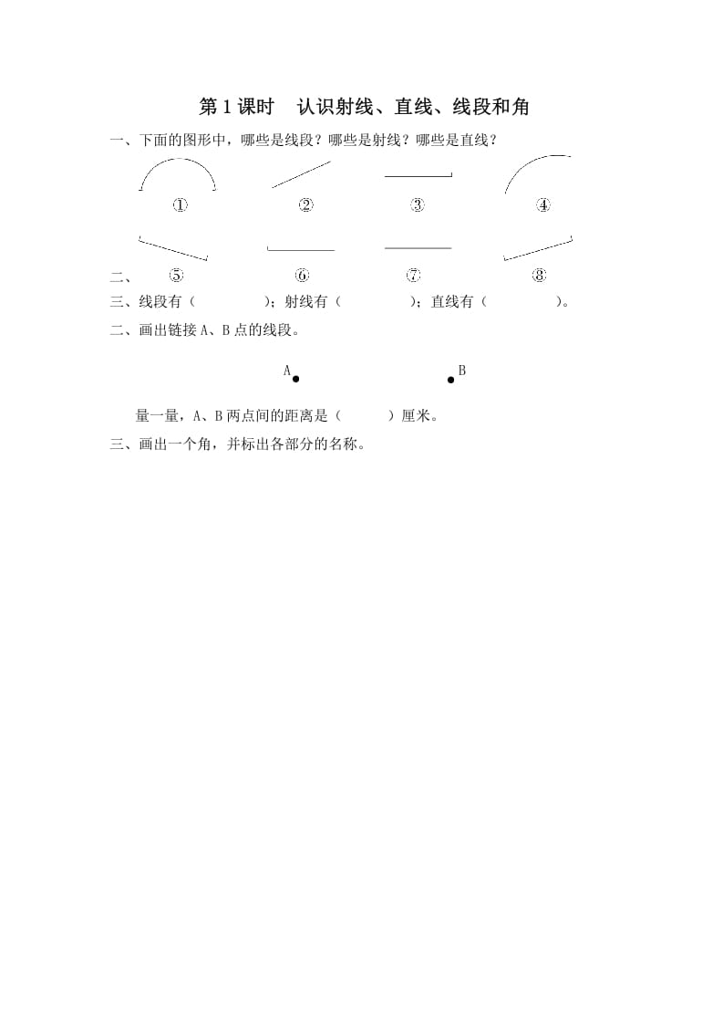 四年级数学上册第1课时认识射线、直线、线段和角（苏教版）-久久学科网