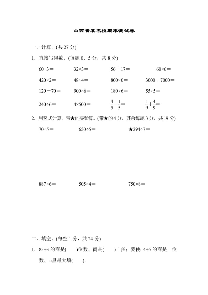 三年级数学上册山西省某名校期末测试卷（苏教版）-久久学科网