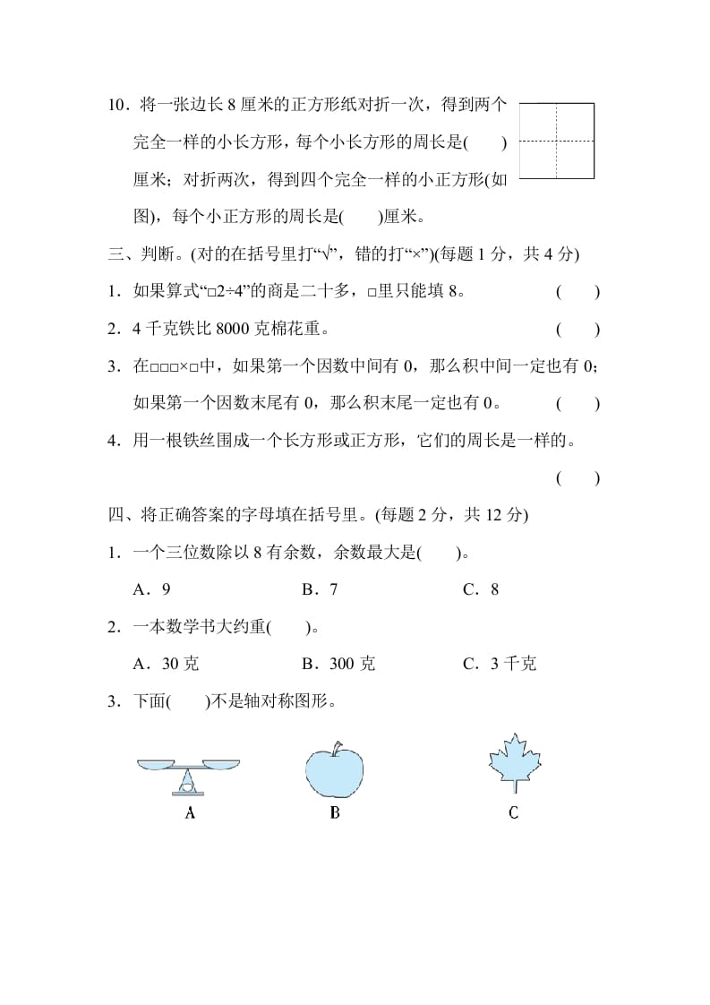 图片[3]-三年级数学上册山西省某名校期末测试卷（苏教版）-久久学科网