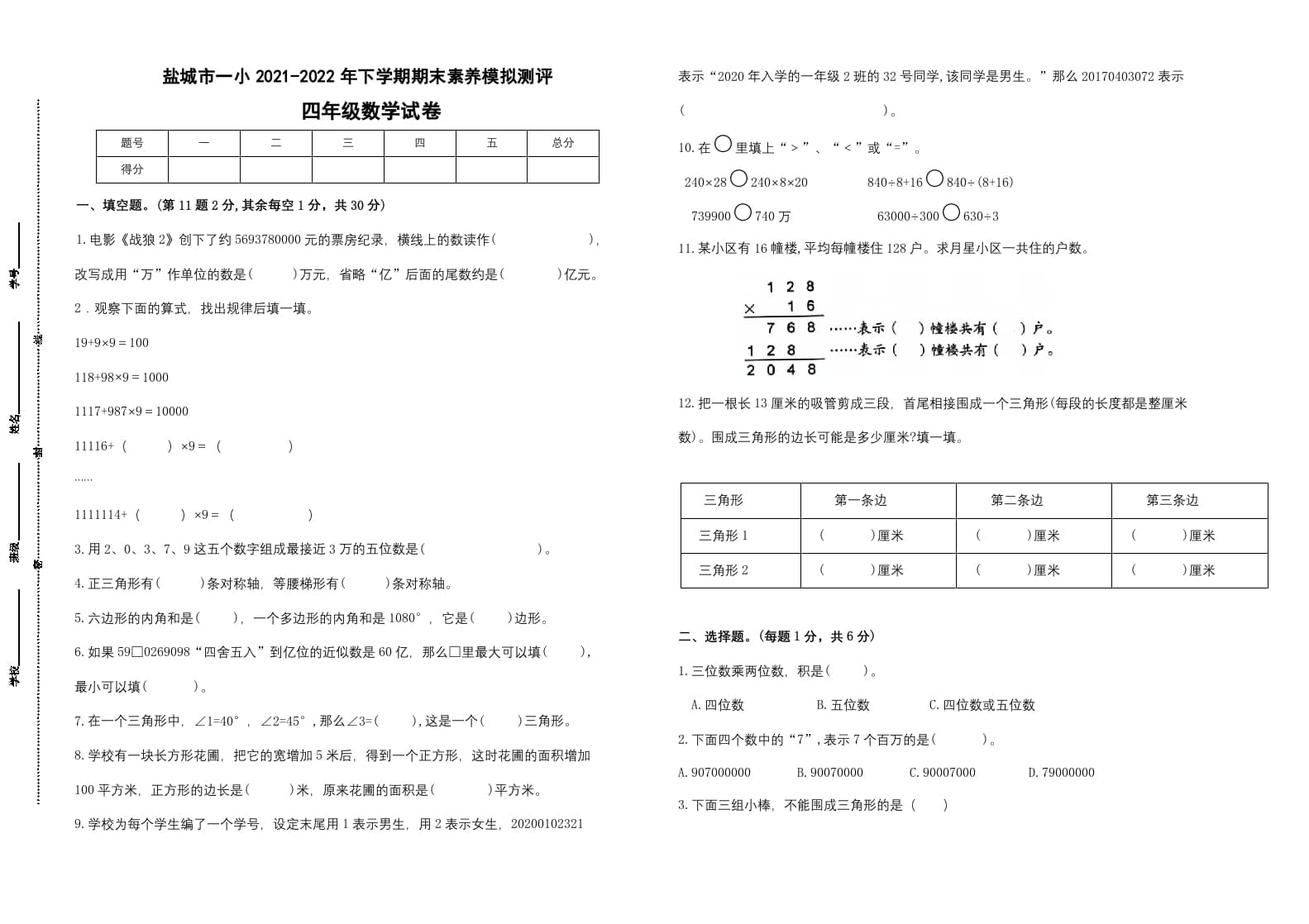 四年级数学下册期末试题苏教版（有答案）(5)-久久学科网