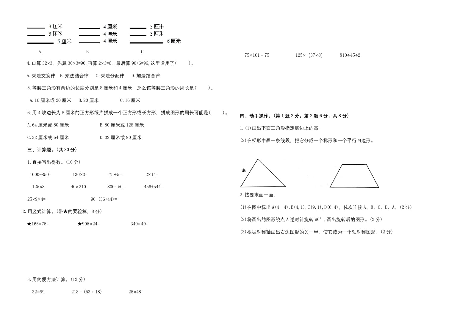 图片[2]-四年级数学下册期末试题苏教版（有答案）(5)-久久学科网