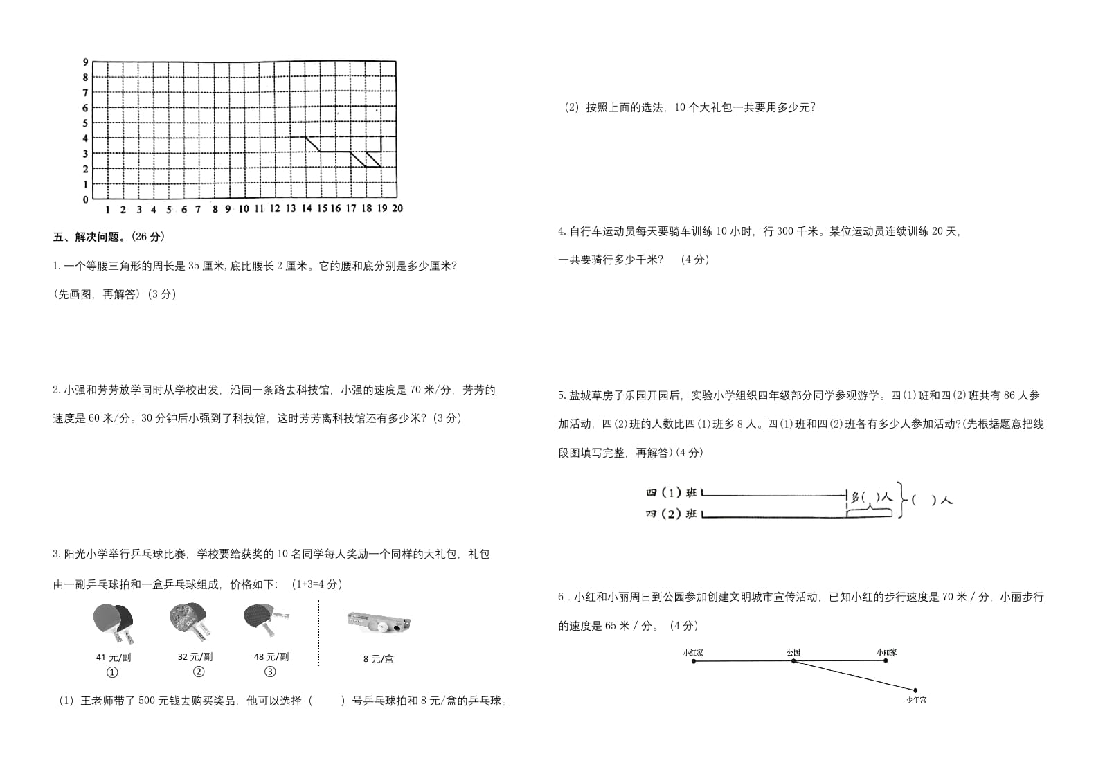 图片[3]-四年级数学下册期末试题苏教版（有答案）(5)-久久学科网