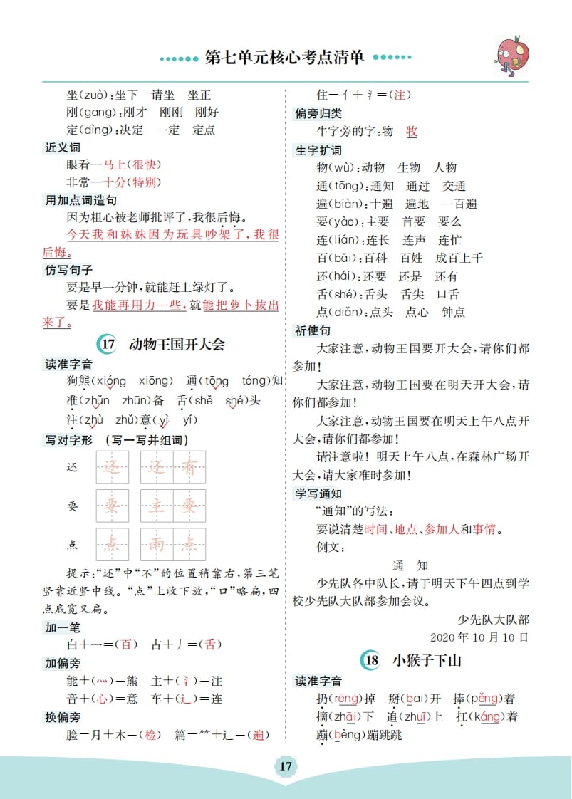 图片[2]-一年级语文下册第七单元核心考点清单-久久学科网