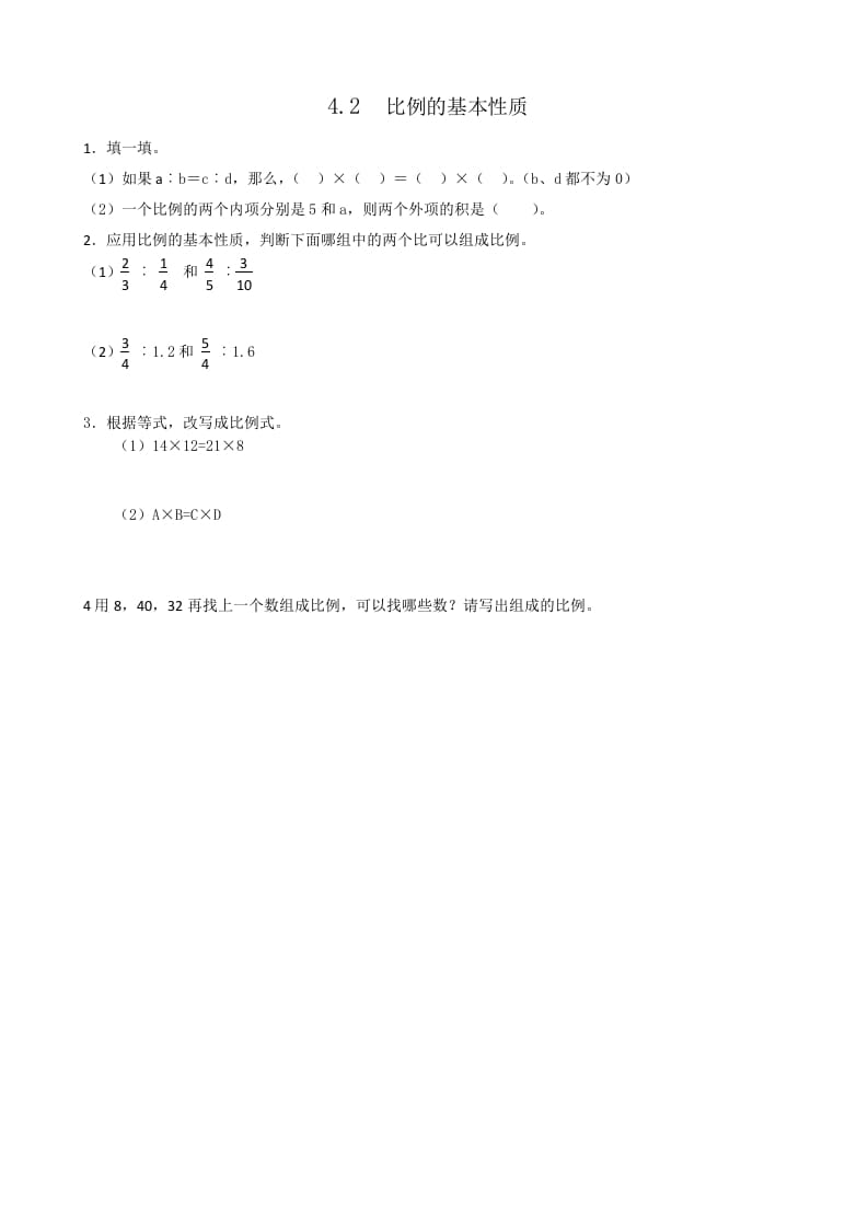 六年级数学下册4.2比例的基本性质-久久学科网