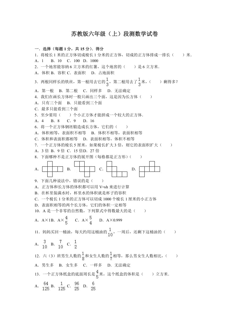 六年级数学上册学期期末测试卷2（苏教版）-久久学科网