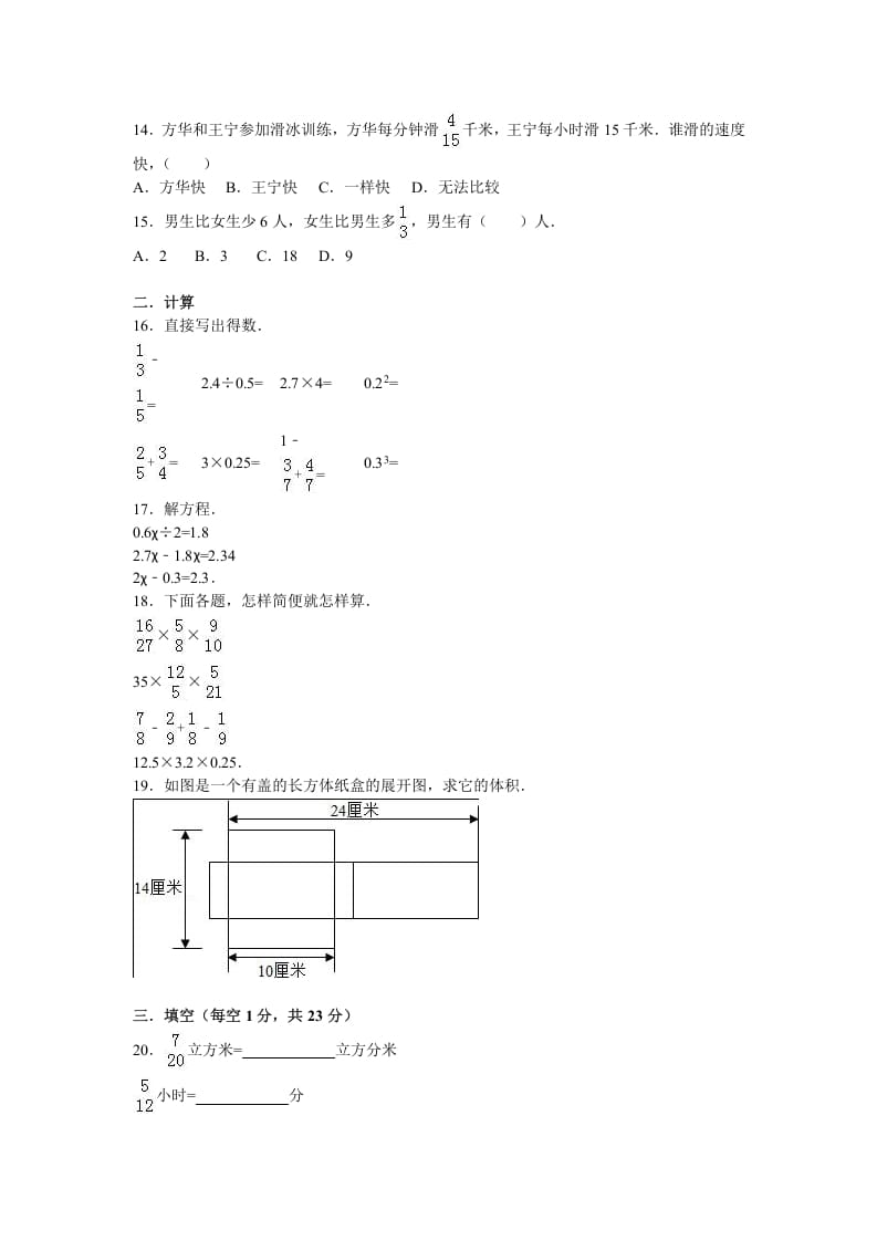 图片[2]-六年级数学上册学期期末测试卷2（苏教版）-久久学科网