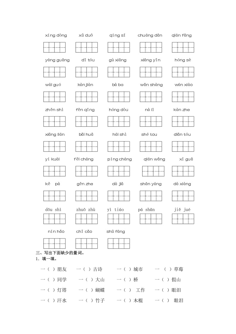 图片[3]-一年级语文下册词语专项-久久学科网